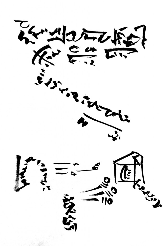 differx_ 0447 (2014) da Asemic Encyclopaedia